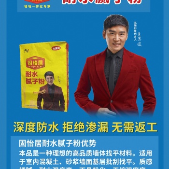 拒絕毒裝修，環保又牢固，就選固怡居！