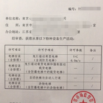徐州特種設(shè)備安裝、生產(chǎn)許可證代辦咨詢CCCF消防產(chǎn)品認證代辦咨詢