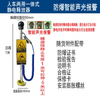 譽乏科技廠房人體靜電釋放器 聲光報警 **加油站儲油區人體靜電釋放器