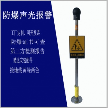 譽乏科技車間人體靜電釋放器靜電釋放球 快速消除人體靜電聲光報警裝置