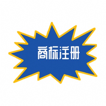 廣饒代理記賬高效工商注冊，知識產(chǎn)權(quán)，公司注冊，代理記賬