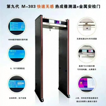 長(zhǎng)春測(cè)溫門_安檢機(jī)_多人快速通過_精度高