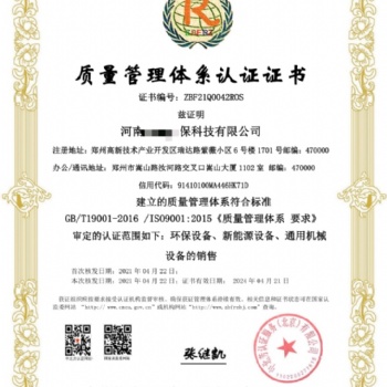 **基本的企業(yè)管理資質(zhì)——ISO9001質(zhì)量管理體系認(rèn)證