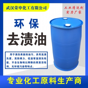 供應湖北武漢去漬油廠家價格 生產廠家報價 品質**