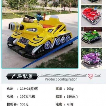 廠家**夜市擺攤廣場公園碰碰車虎式坦克雙人電瓶車