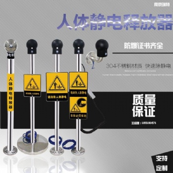 譽乏科技舟山車間人體靜電釋放器靜電釋放球 快速消除人體靜電聲光報警裝置