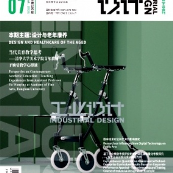 工業(yè)科技類期刊《工業(yè)設(shè)計》投稿須知