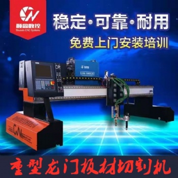 便攜式數控切割機 龍門式數控等離子切割機廠家 相貫線數控火焰切割機設備