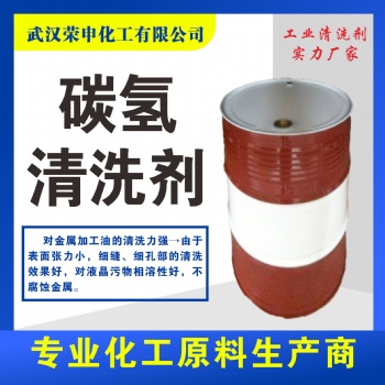 直購湖北碳氫清洗劑價格 工業環保清洗劑 高含量可定制各種清洗劑