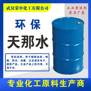 直購天那水 湖北有機(jī)溶機(jī)廠家批發(fā) 源 品質(zhì)**