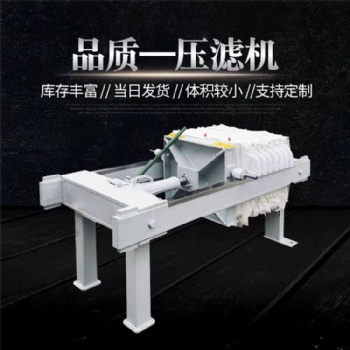 森潔環保隔膜板框壓濾機全自動帶式壓濾機