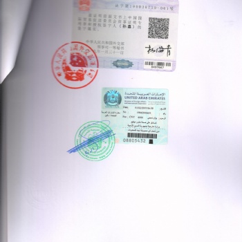 授權(quán)書LOA阿聯(lián)酋領(lǐng)事館認(rèn)證