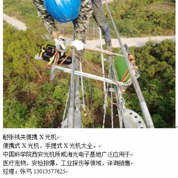 耐張線夾X光機金具檢測X光機便攜式X光機輸變電線路X光機