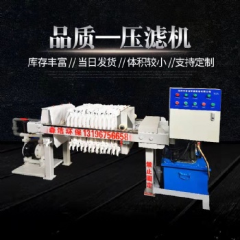 森潔環?；ぴO備規格齊全壓濾機