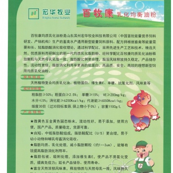 廣東百牧康乳化均衡油粉