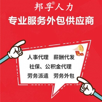 山東薪酬外包 - 核算、發(fā)薪、報(bào)稅**服務(wù)
