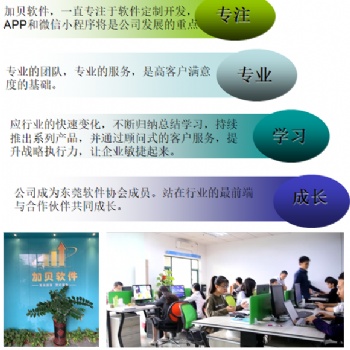 東莞常平軟件開發公司