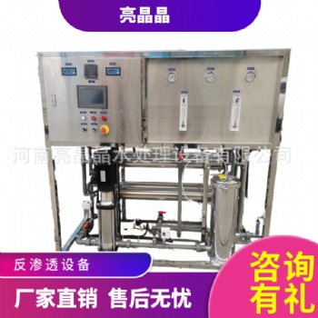 內(nèi)蒙反滲透設(shè)備純凈水設(shè)備RO純水機(jī) 食品加工凈水設(shè)備 鍋爐除鹽除堿設(shè)備源頭廠家