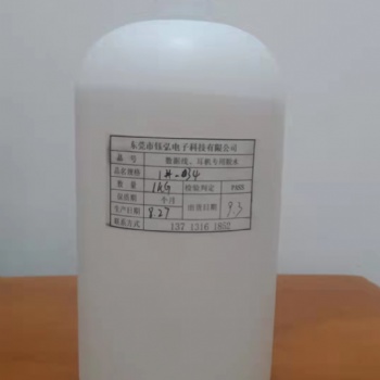 藍牙耳機掛脖耳機膠水