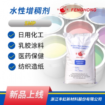 豐虹SMP水性膨潤(rùn)土