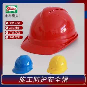 v型安全帽 工地施工安全帽 ABS安全帽批發(fā)廠家