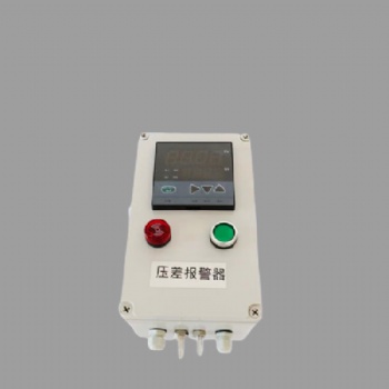 除塵器壓差報警器壓差自動檢測顯示 現貨供應