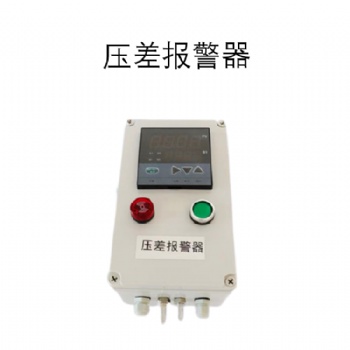 送風管道帶數顯差壓變送器,帶報警差壓變送器 世紀行壓差報警器