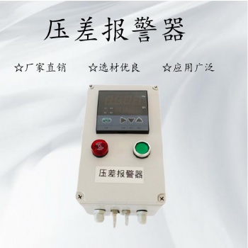 家具廠大型集塵器壓差報警裝置，風壓差數顯系統