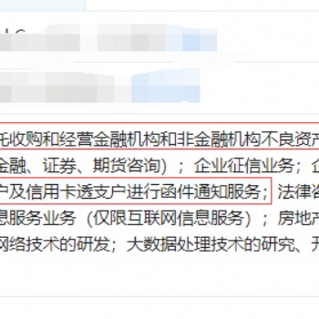 提供注冊(cè)全國金融外包 催收公司執(zhí)照資產(chǎn)管理公司執(zhí)照等等