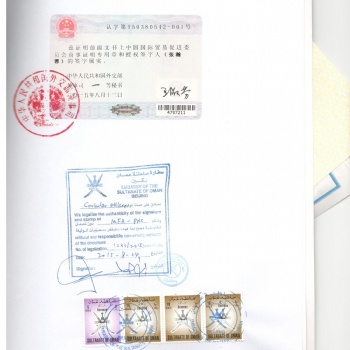 自由銷售證書阿曼大使館認(rèn)證蓋章