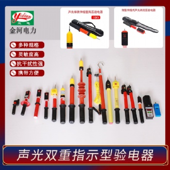 河北金河電力棒狀式高壓驗(yàn)電器 10KV聲光驗(yàn)電器價(jià)格