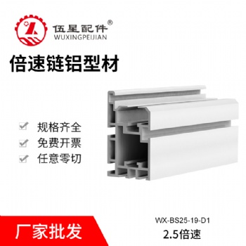 43*72倍速鏈導軌 2.5倍速組裝線鋁型材