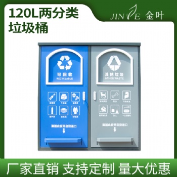 120L小區分類垃圾箱腳踏式垃圾桶大型分類果皮箱