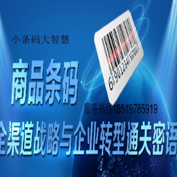 西藏商品條形碼辦理加急，解決西藏一切條形碼問(wèn)題