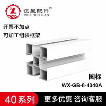 國標(biāo)40*40*1.2鋁型材 4040流水線支架鋁合金型材