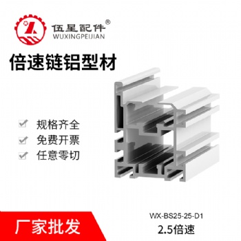 2.5倍速鋁型材 63*82組裝線鋁合金軌道節(jié)距25.4