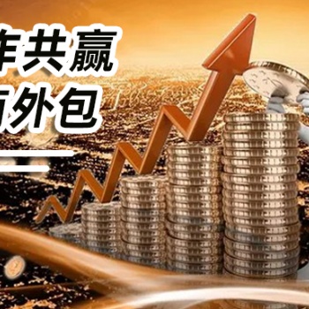 【好生易招商外包】 借力招商外包才能讓項(xiàng)目擴(kuò)張不費(fèi)力