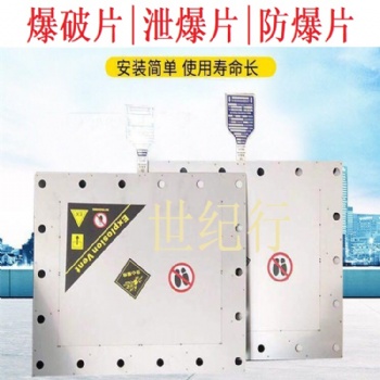 泄爆片裝置防爆片粉塵隔爆閥無(wú)火焰平板型自動(dòng)爆破片