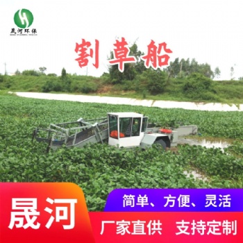 全自動、半自動割草船 水域湖面保潔船 水面環境清潔船 公園魚塘水工程清理設備