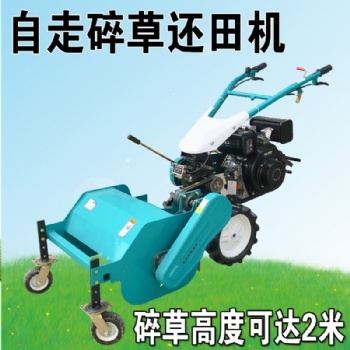 手扶自走割草機柴油汽油款秸稈還田機果園碎草機