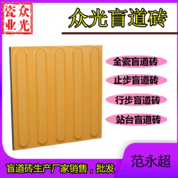 江蘇盲道磚，無錫盲道磚生產(chǎn)廠家