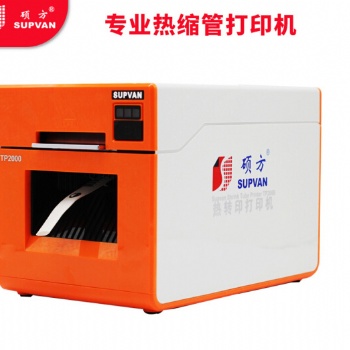 碩方熱縮管打印機TP2000大寬幅線纜標識打印機