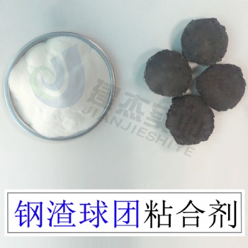 廠家直供高粘性鋼渣粉壓球粘合劑