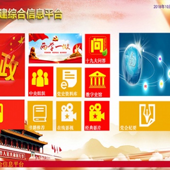多媒體觸摸屏查詢軟件| 網(wǎng)絡(luò)黨課課堂教育軟件