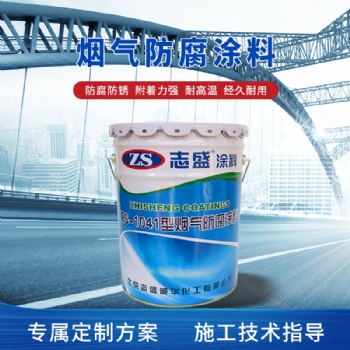 雙堿法脫硫塔防腐涂料廠家
