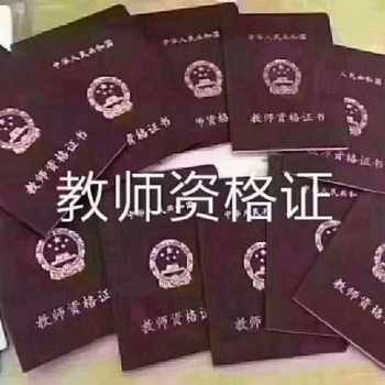 靖江哪里有教師證培訓(xùn)班 靖江小學(xué)教師證培訓(xùn)