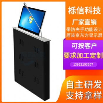 櫟信無(wú)紙化會(huì)議終端系統(tǒng)升降器廠(chǎng)家