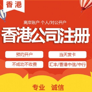 香港公司注冊、香港公司公證認證