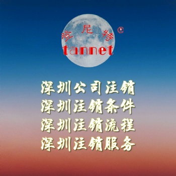 深圳外商代表處注冊服務(wù)