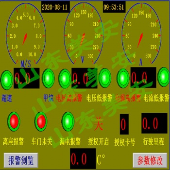 礦用電機車速度電量漏電保護授權開啟